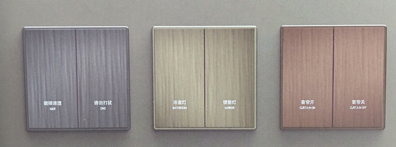 木紋客房控制面板組
