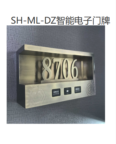 SH-ML-DZ 智慧電子門牌 8706